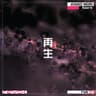 Rebirth - Saisei - EP cover
